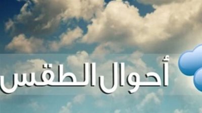 طقس مائل للحرارة ليلاً: تفاصيل حالة الجو في مصر اليوم الأحد 19 يوليو