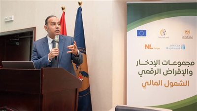 الرقابة المالية تناقش الشمول المالي وتمكين المرأة في ندوة موسعة