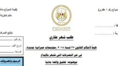 خطوات قانونية مؤمنة.. كيف تثبت ملكية وحدتك السكنية وتنهي إجراءات التسجيل؟