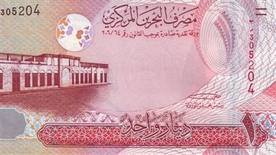 أسعار الدينار البحريني مقابل الجنيه المصري في البنوك المصرية اليوم الإثنين 20 يوليو 2026 