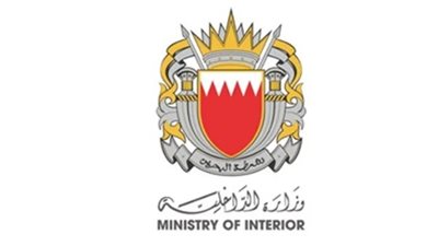 وزارة الداخلية البحرينية تطلق صافرات الإنذار وتدعو المواطنين للالتزام بالهدوء