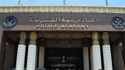 شروط القبول في أكاديمية الشرطة 2026 ومواعيد التقديم الرسمية