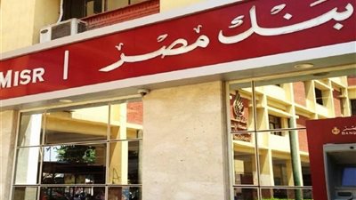 بعد قفزة قياسية للسهم.. بنك مصر يتخارج من جولدن تكس للأصواف بصفقة قيمتها 134 مليون جنيه