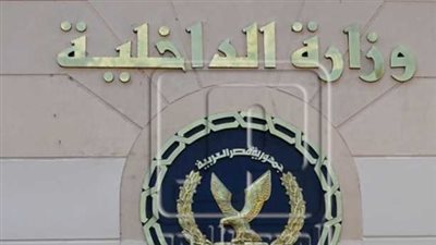الداخلية تفتح باب القبول لدفعة جديدة من الذكور والإناث.. الشروط والمواعيد والمزايا كاملة