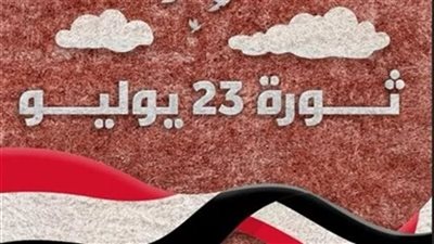 هل يحصل الموظفون على 3 أيام إجازة في ثورة 23 يوليو 2026؟ التفاصيل