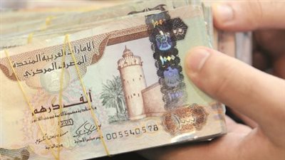 قراءة تحليلية لحركة سعر الدرهم الإماراتي مقابل الجنيه المصري في ختام تعاملات الصباح