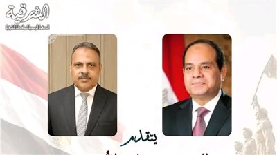 محافظ الشرقية يهنئ الرئيس السيسي بالذكرى الـ74 لثورة 23 يوليو ويؤكد: ستظل علامة مضيئة في تاريخ الوطن