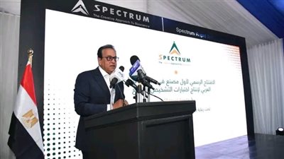 وزير الصحة يفتتح مصنع «سبكترم» للإنتاج المحلي للاختبارات التشخيصية السريعة