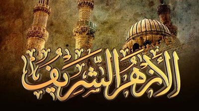 نتيجة الثانوية الأزهرية 2026 برقم الجلوس.. رابط الاستعلام عبر بوابة الأزهر الإلكترونية