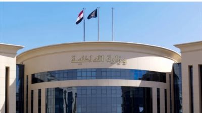 وزارة الداخلية