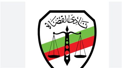 نادي قضاة مصر 