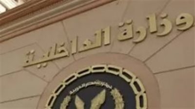 تعرف على أبرز قيادات وزارة الداخلية بعد حركة التنقلات الجديدة
