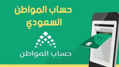 موعد إيداع حساب المواطن أغسطس 2026.. كل ما تريد معرفته عن الدفعة الجديدة