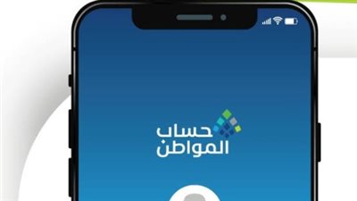 حساب المواطن 2026.. موعد الإيداع وأبرز أسباب عدم الأهلية