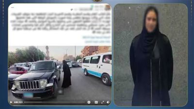الداخلية تضبط منادية سيارات بدون ترخيص بعد اتهامها بإعاقة المرور وإتلاف هاتف مواطن في المطرية