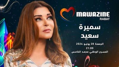 انغام ونجوى وسميرة وكارول  فى مهرجان موازين 
