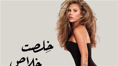 نيكول تطرح 