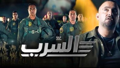 فيلم السرب يحقق ٢٠مليون جنيه ونصف المليون 