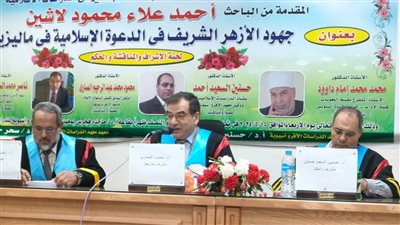 جهود الأزهر الشّريف في الدّعوة الإسلاميّة في ماليزيا في رسالة ماجستير