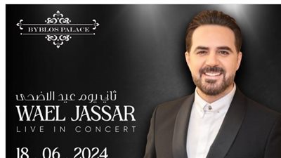 وائل جسار يقدم حفل عيد الأضحى المبارك فى جيبل لبنان