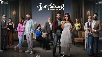 تعرف على دور شيرى عادل فى الوصفة السحرية 