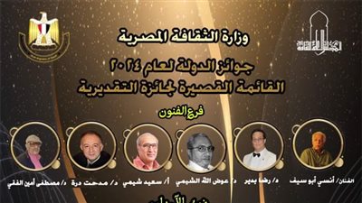 القوائم القصيرة للمرشحين لجوائز الدولة لعام 2024