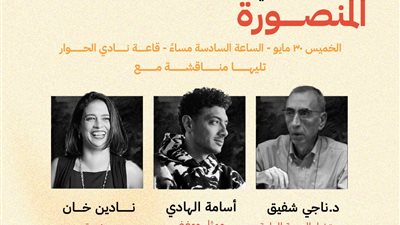 30 مايو ميدفست تضيء المنصورة بليلة سينمائية بالتعاون مع 