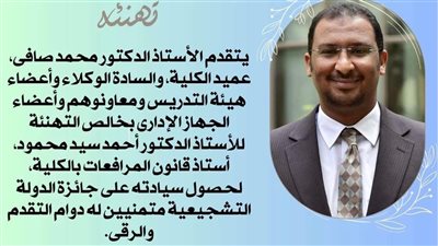 حقوق عين شمس تحصد جوائز الدولة التشجيعية في مجال العلوم القانونية