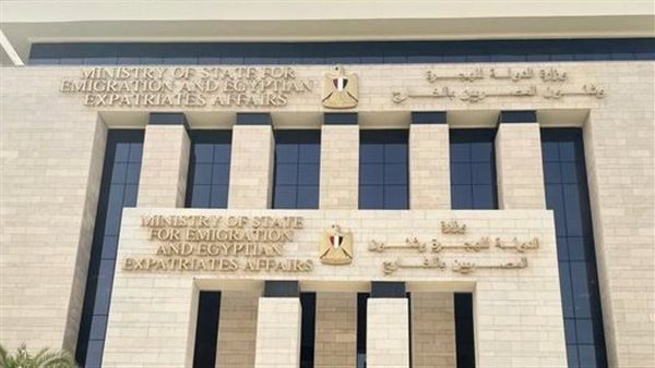 وزارة الهجرة وشئون