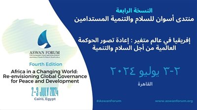 انعقاد النسخة الرابعة من منتدى أسوان للسلام والتنمية المستدامين يوليو المقبل 