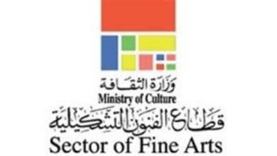 افتتاح المعرض العام  بقطاع الفنون التشكيلية الاثنين المقبل 