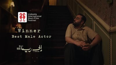 فوز محمد يوسف بجائزة أفضل ممثل في مهرجان لشبونة الدولي للفيلم القصير عن دوره في فيلم 