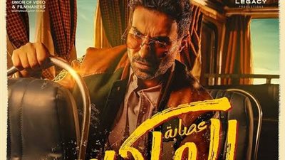 الإعلان الرسمي لـ فيلم «عصابة الماكس».. فيديو