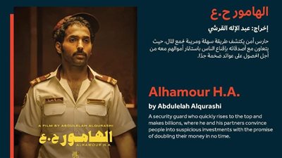 اليوم وبعد غد..عرض 4 أفلام سعودية ضمن جولة 