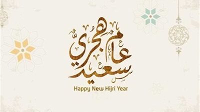 موقف القطاع الخاص من إجازة رأس السنة الهجرية.. الموعد وحجم المستفيدين