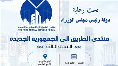 وزارة الشباب بالتعاون مع اتحاد تحيا مصر تطلق منتدي 