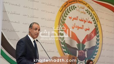 وزير الخارجية والهجرة يفتتح مؤتمر القوى السياسية والمدنية السودانية