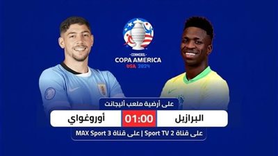 البرازيل وأوروجواي ..صراع خطف بطاقة التأهل لدور نصف نهائي كوبا أمريكا