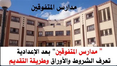 وزارة التربية والتعليم تفتح باب التقديم لمدارس المتفوقين STEM للعام الدراسي 2024/2025