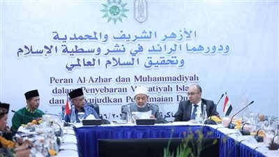 الجمعية المحمدية الإندونيسية تستقبل شيخ الأزهر في جاكارتا وتناقش دور الأزهر في نشر وسطية الإسلام