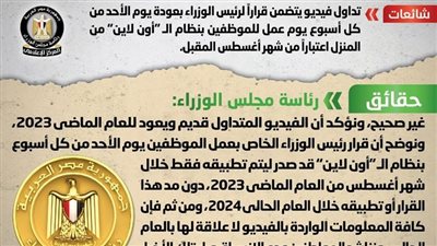 الحكومة تنفي عودة عمل الموظفين يوم الأحد من كل أسبوع 