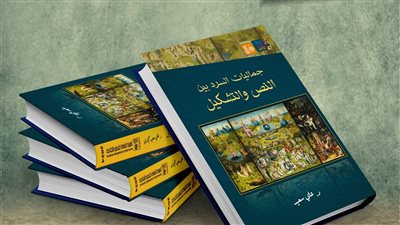 كتاب جديد  لعلى سعيد بعنوان