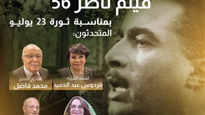 السبت.. ندوة عن فيلم 