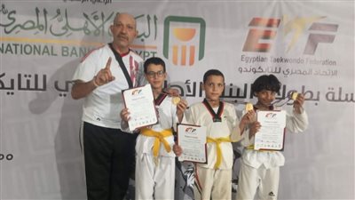 ابطال تايكوندو مطوبس بكفرالشيخ يحصدون المركز الأول في بطوله فرق البراعم كروجي بحلوان