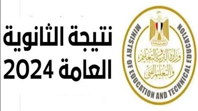 نتيجة الثانوية العامة 2024 لشعبتين الأدبية والعلمية.. من هنا