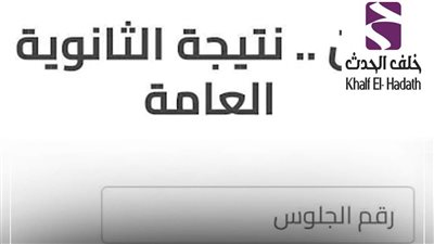 موعد ظهور نتيجة الصف الثالث الثانوي شعبة أدبي وعلمي.. احصل عليها