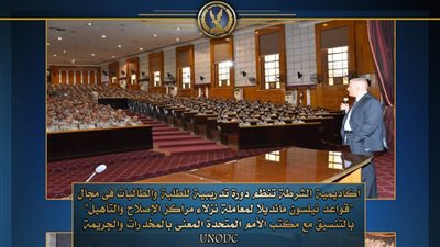 أكاديمية الشرطة تطلق فاعليات دورة تدريبية في قواعد 
