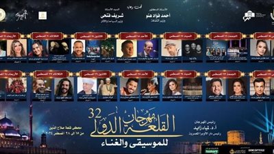 بالصور..وزير الثقافة ورئيس الاوبرا يطلقان النسخة ٣٢ من مهرجان قلعة صلاح الدين الدولى للموسيقى والغناء