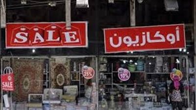 متحدث التموين : 3005 محال تجاري في الأوكازيون الصيفي حتى الآن