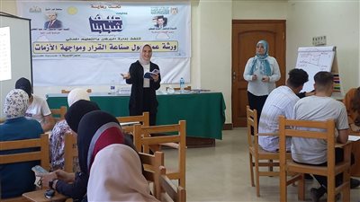 صناعة القرار ومواجهة الأزمات عنوان ورشة عمل برلمان الشباب بكفر الشيخ